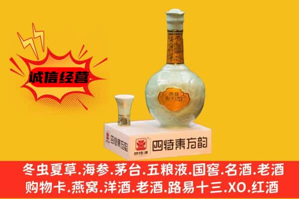 城厢区上门回收四特酒价格