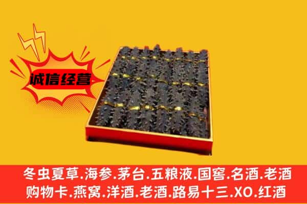 城厢区回收海参