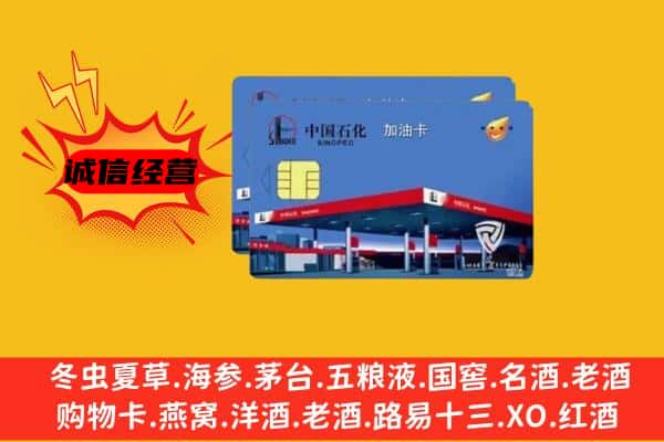 城厢区回收加油卡