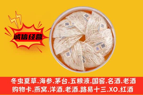 城厢区回收燕窝